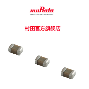 村田貼片電容的在天貓開店了，個(gè)人購買電子元器件是不是更方便了？